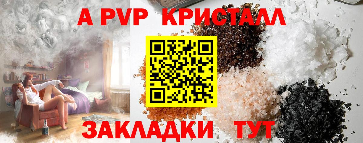 A PVP Соль  Alpha PVP Crystall  А ПВП  Тейково  Вход с VPN 