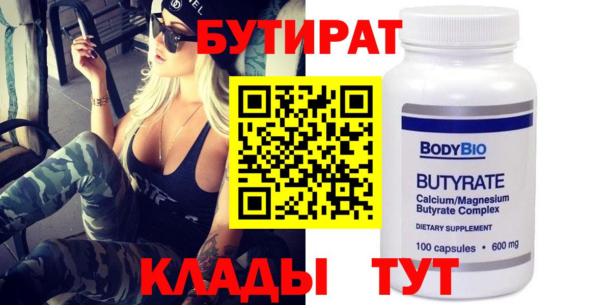 БУТИРАТ 1.4BDO Тейково