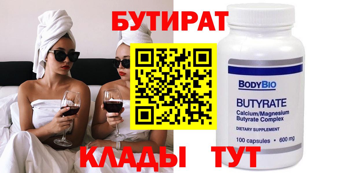 БУТИРАТ GHB  Вход с VPN  Тейково 