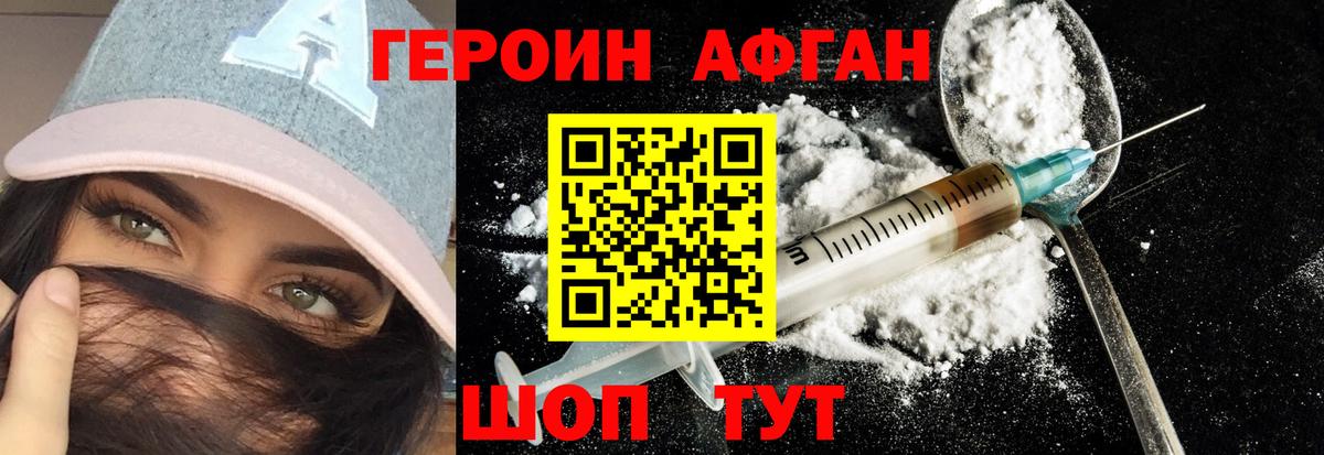Героин афганец Тейково