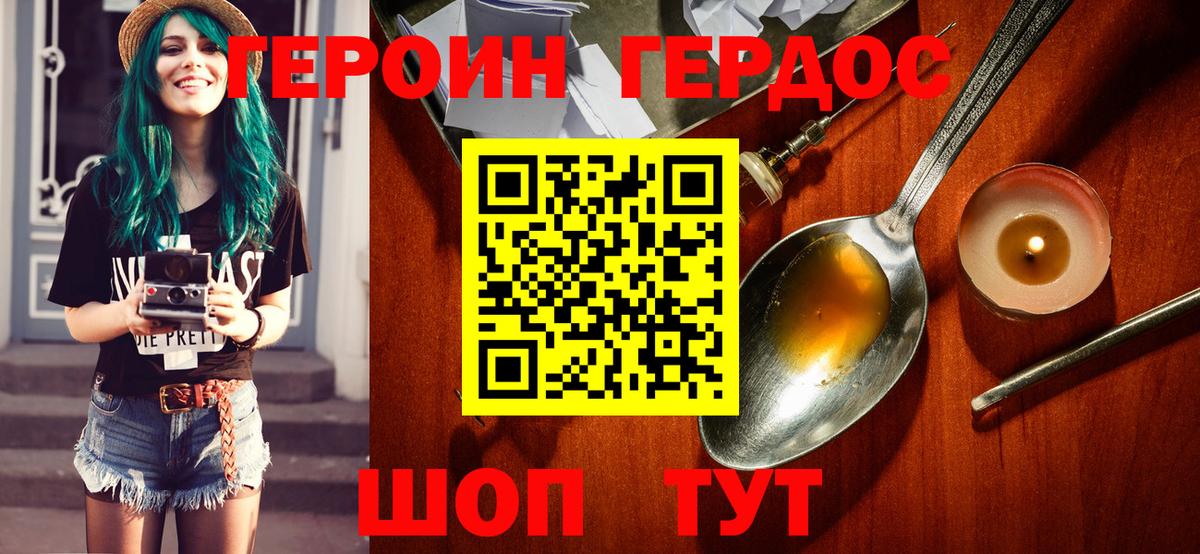 Героин белый  Вход с VPN  Героин  Тейково 