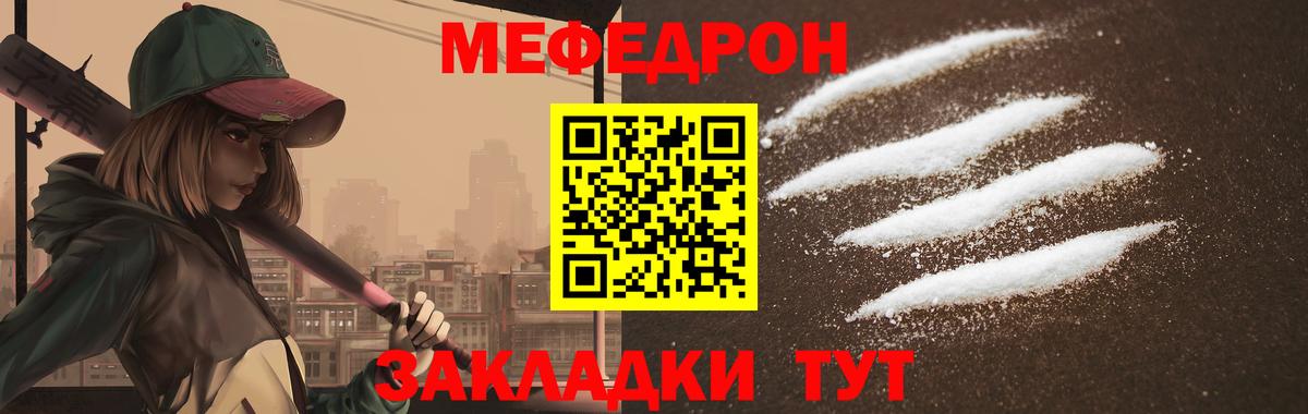 Мефедрон кристаллы Тейково