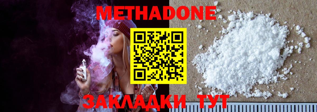 МЕТАДОН VHQ  Вход с VPN  МЕТАДОН methadone  Тейково 