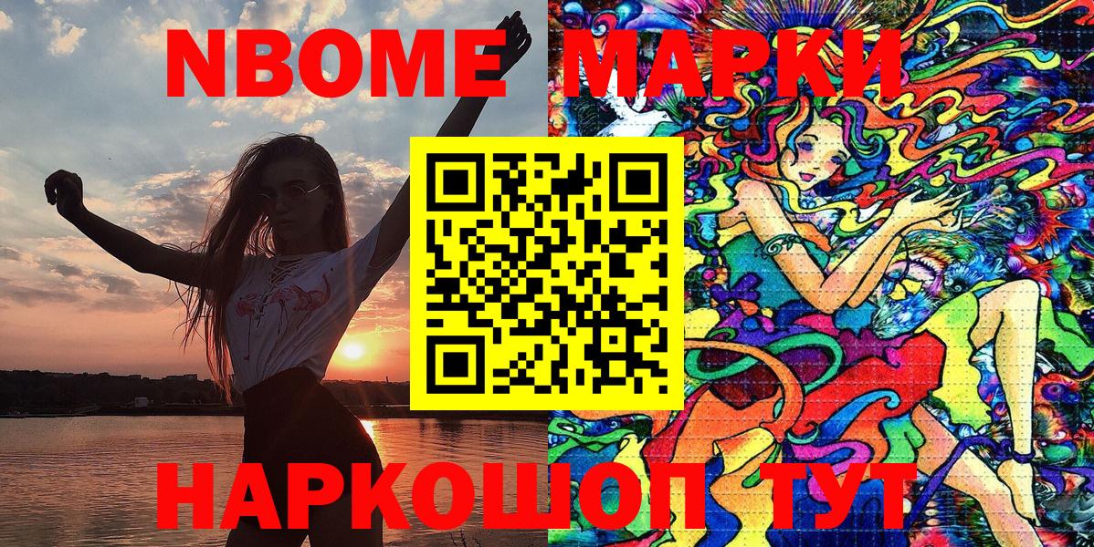 Марки 25I-NBOMe 1,8мг  Марки N-bome  Тейково  купить наркоту  Вход с VPN 